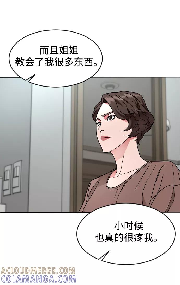 《普通孩子》[第16话] 不速之客 第25页