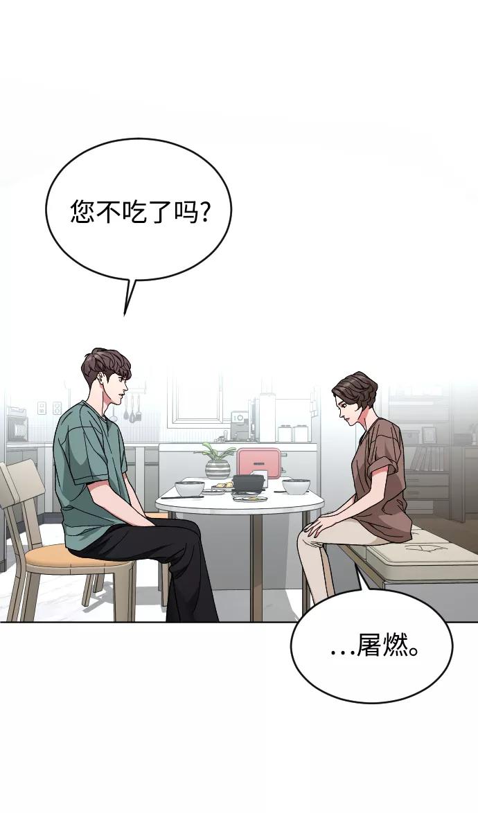 《普通孩子》[第16话] 不速之客 第17页