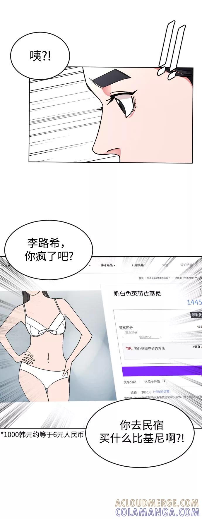 《普通孩子》[第16话] 不速之客 第49页