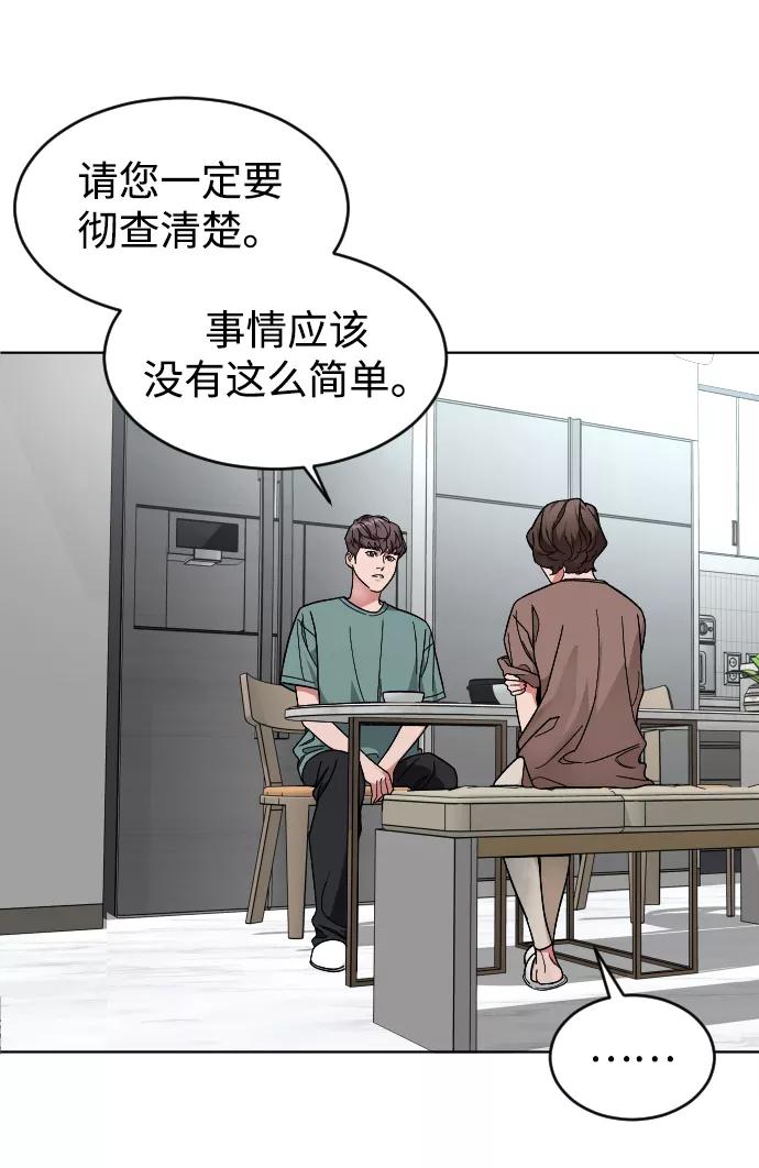 《普通孩子》[第16话] 不速之客 第32页