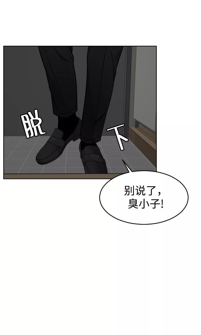 《普通孩子》[第16话] 不速之客 第59页