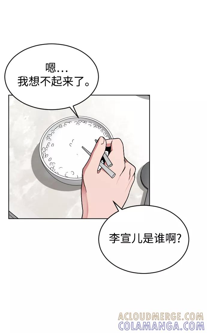 《普通孩子》[第16话] 不速之客 第22页