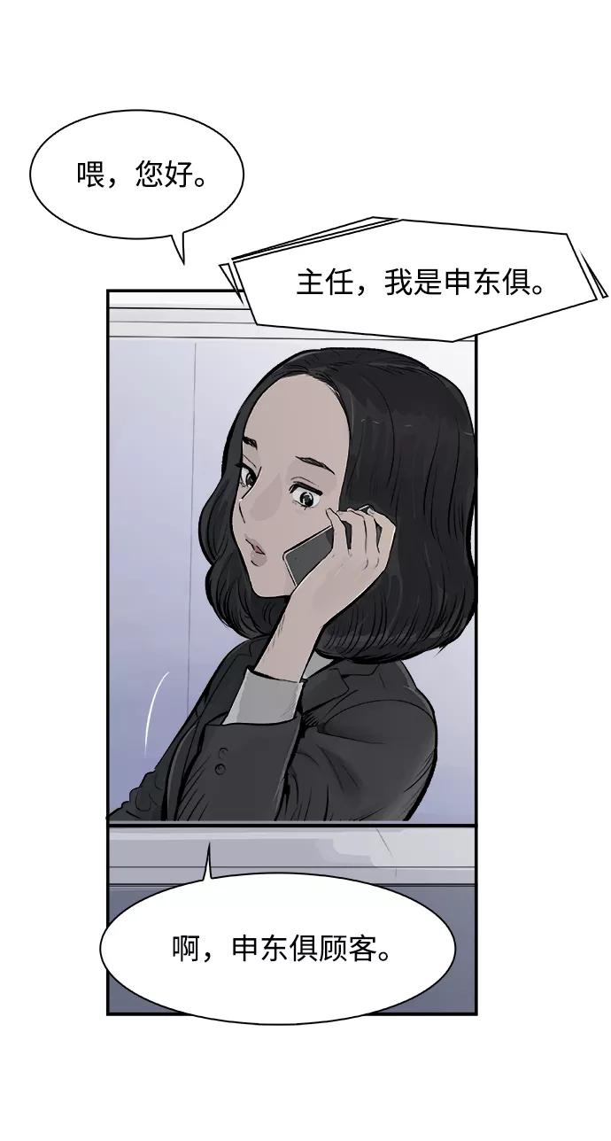 《暗斗》[第16话] 施工中 第15页