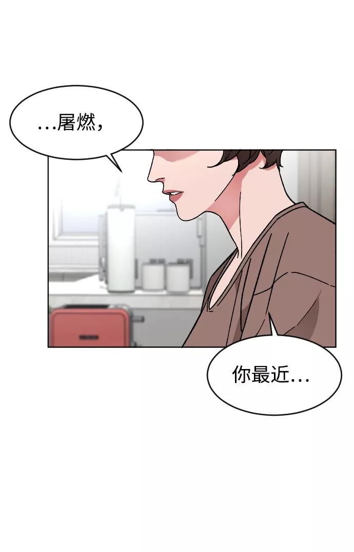 《普通孩子》[第16话] 不速之客 第33页