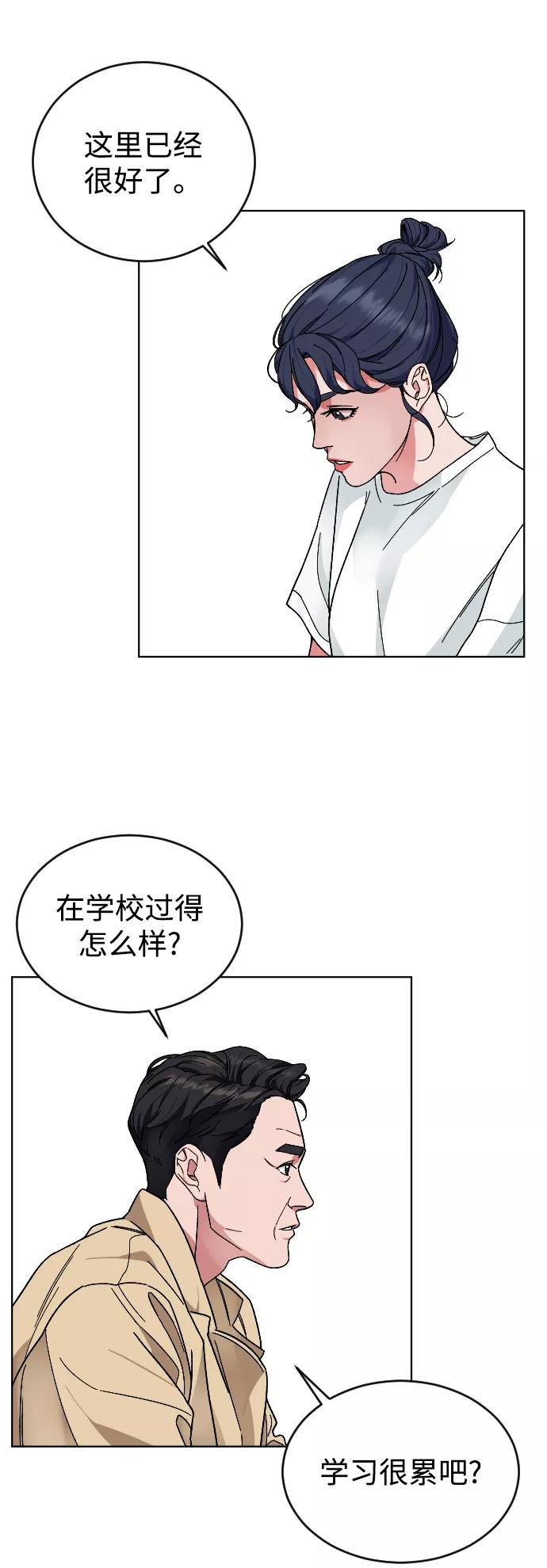 《普通孩子》[第17话] 出发 第21页