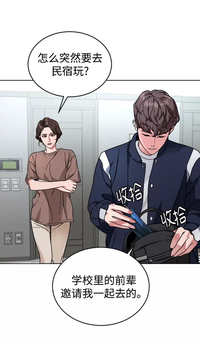 《普通孩子》[第17话] 出发 第33页