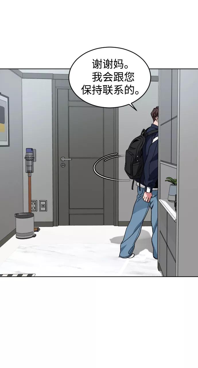 《普通孩子》[第17话] 出发 第41页