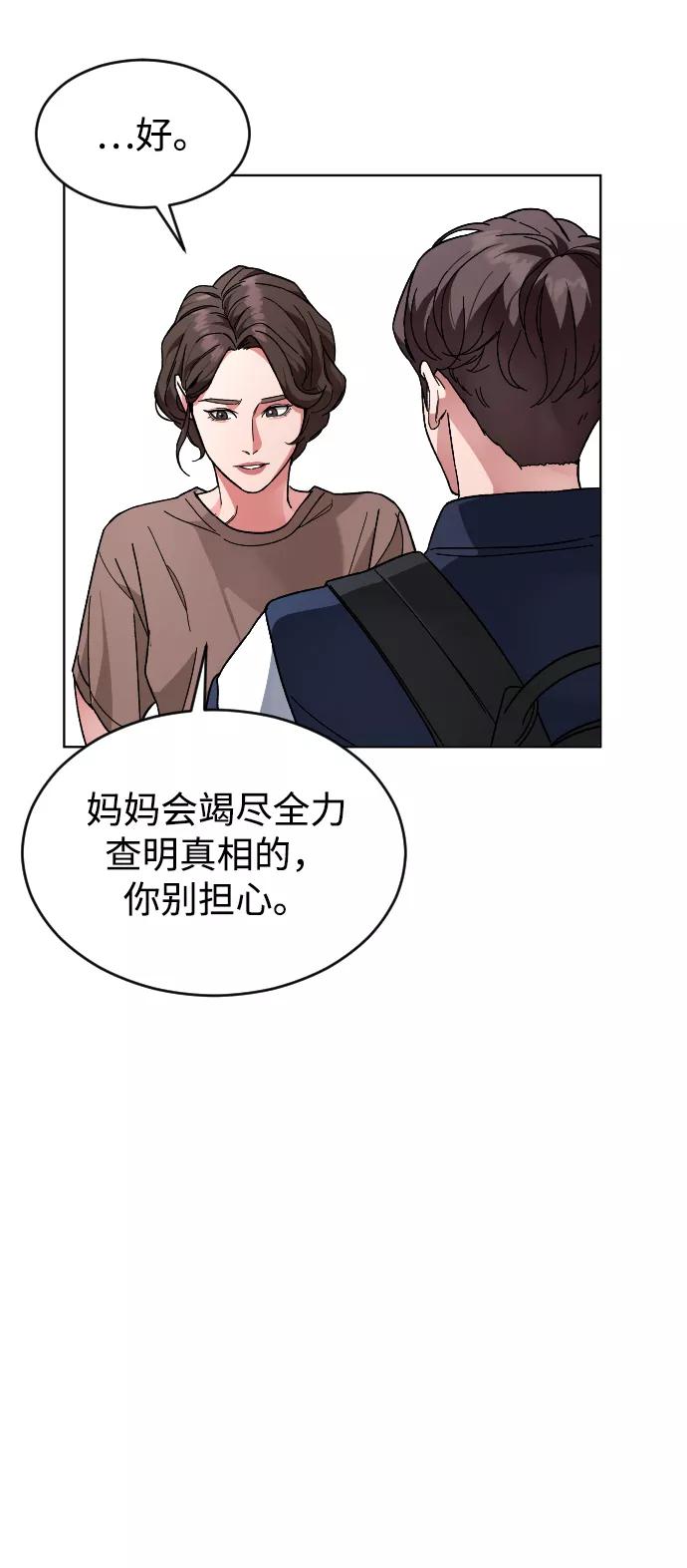 《普通孩子》[第17话] 出发 第38页