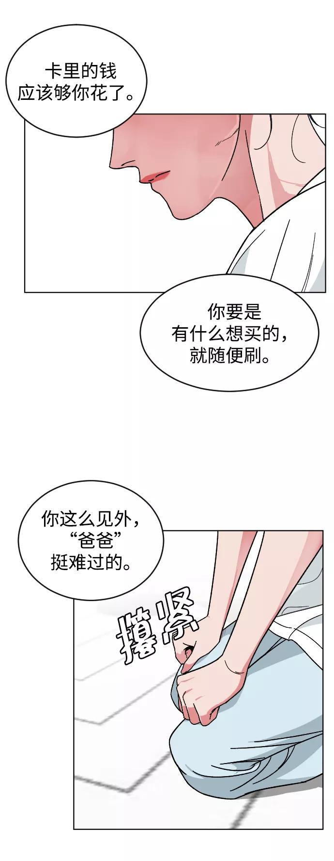 《普通孩子》[第17话] 出发 第23页