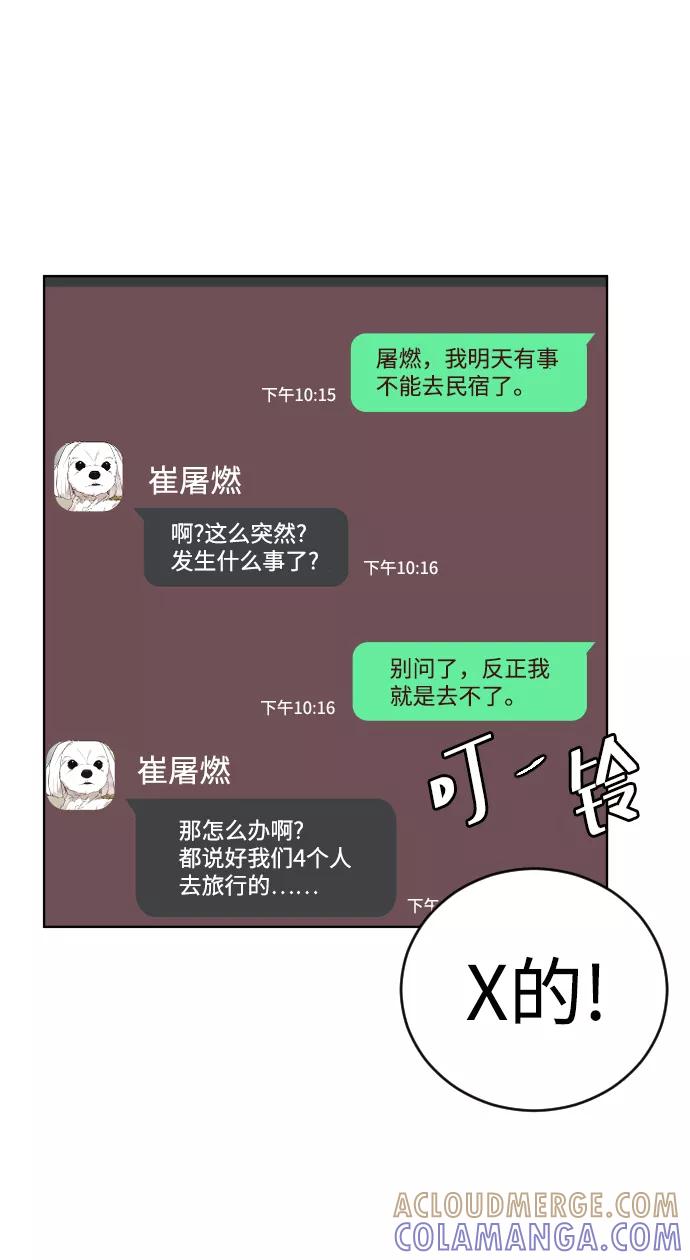 《普通孩子》[第18话] 旅行（1） 第4页