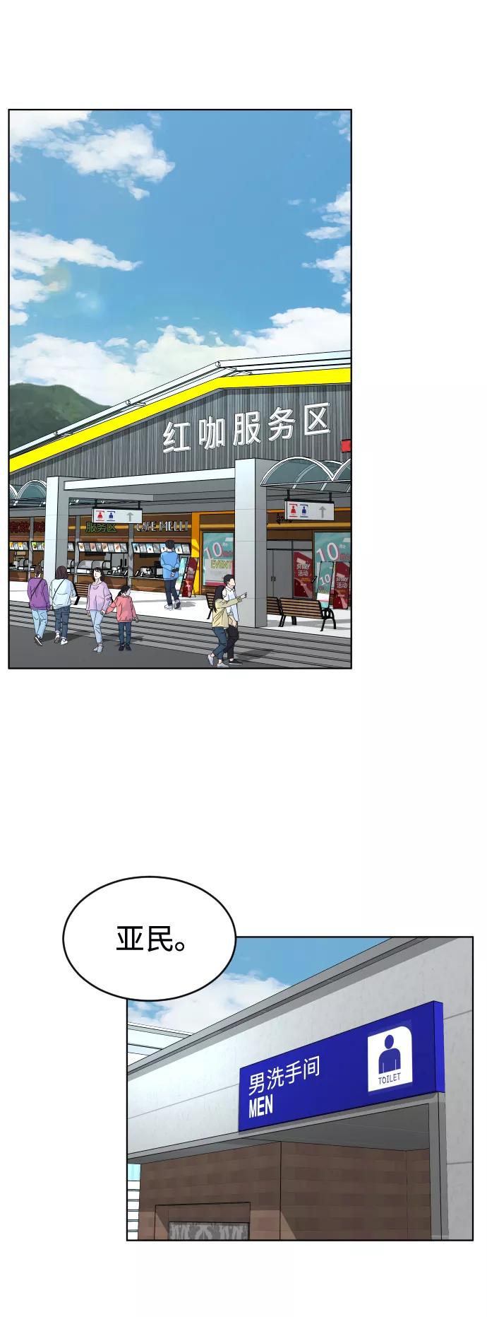 《普通孩子》[第18话] 旅行（1） 第47页