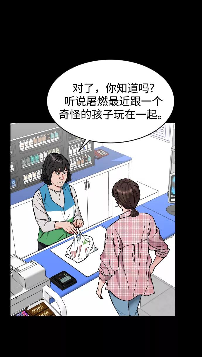 《普通孩子》[第2话] 特别的孩子 第36页