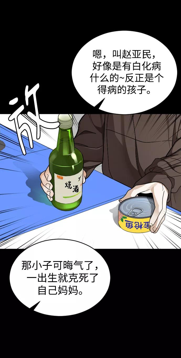 《普通孩子》[第2话] 特别的孩子 第38页