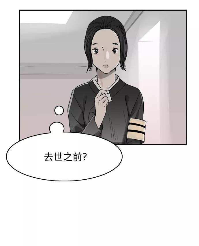《暗斗》[第2话] 谎言 第71页