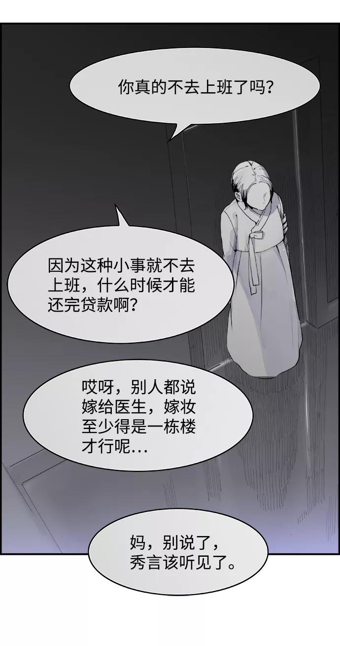 《暗斗》[第2话] 谎言 第54页
