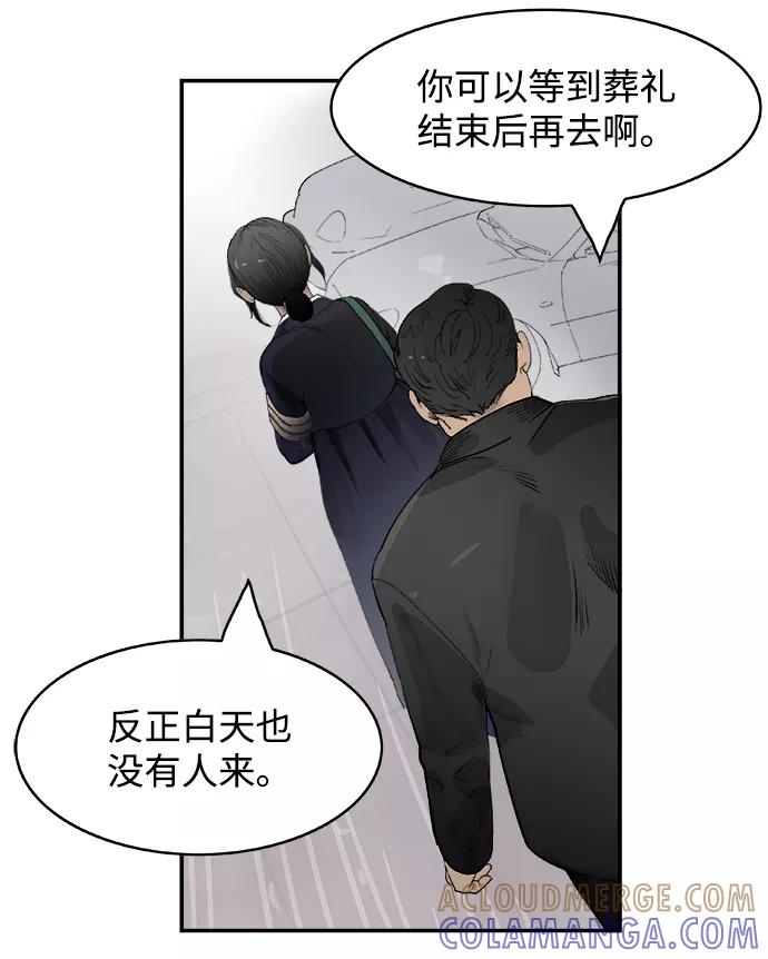 《暗斗》[第2话] 谎言 第85页