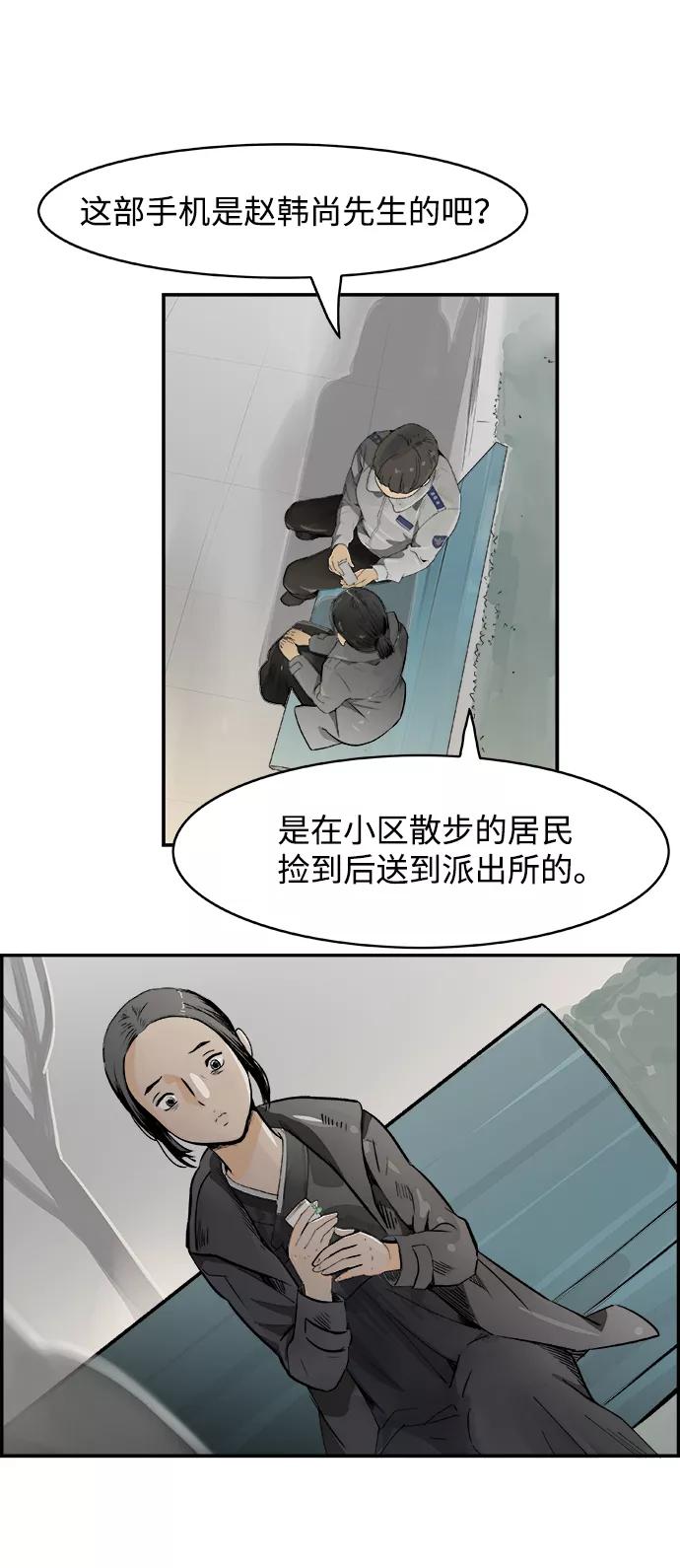 《暗斗》[第2话] 谎言 第67页