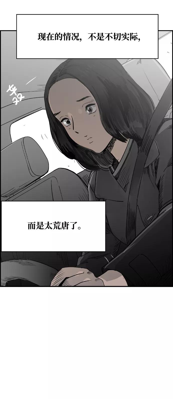 《暗斗》[第2话] 谎言 第94页