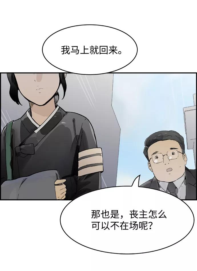 《暗斗》[第2话] 谎言 第86页