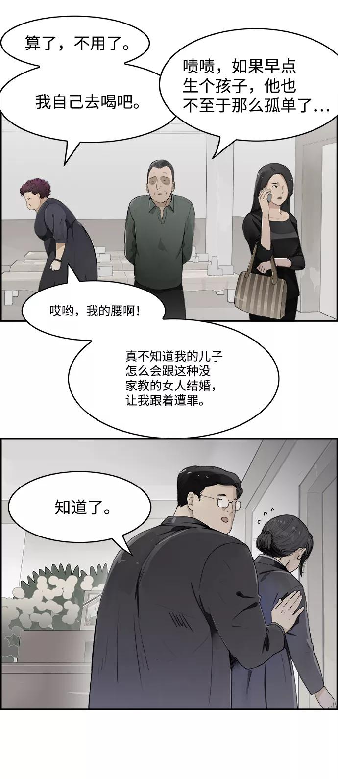《暗斗》[第2话] 谎言 第52页