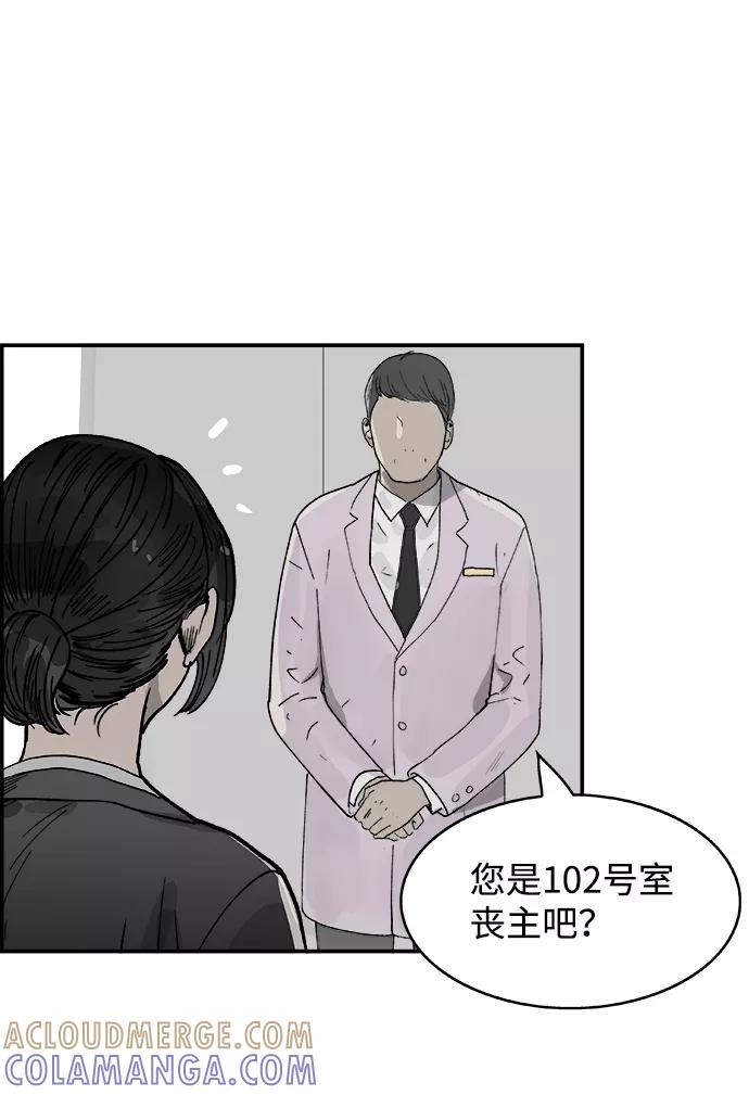 《暗斗》[第2话] 谎言 第69页