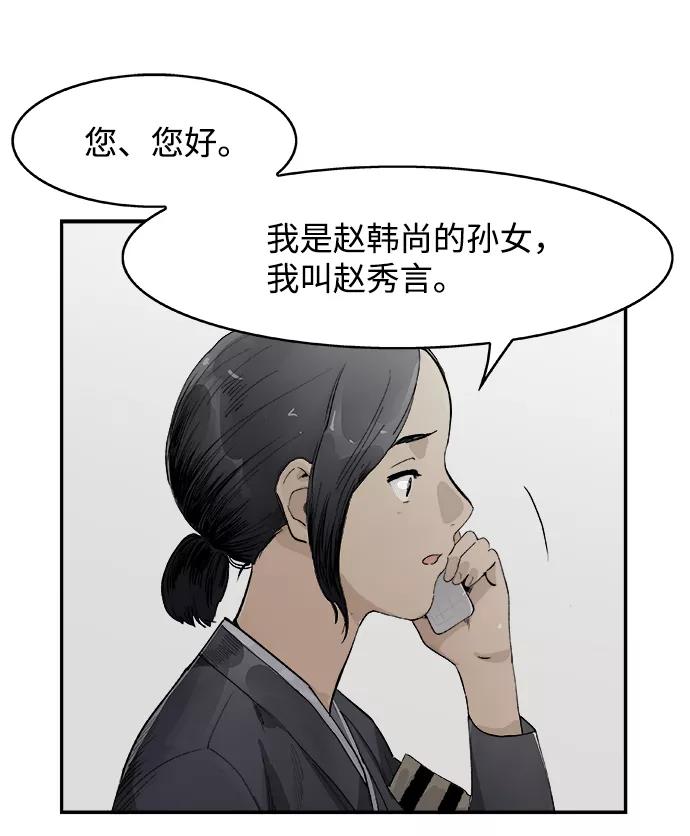 《暗斗》[第2话] 谎言 第80页