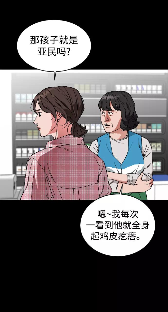 《普通孩子》[第2话] 特别的孩子 第44页