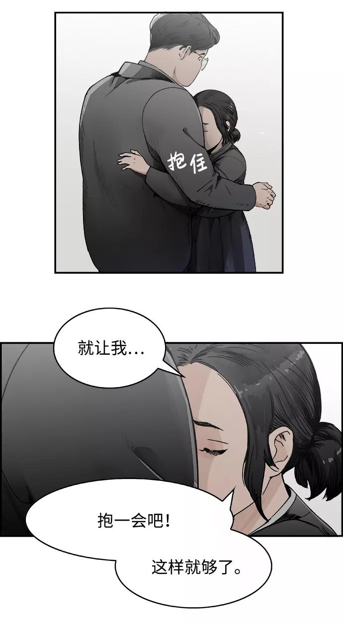 《暗斗》[第2话] 谎言 第43页