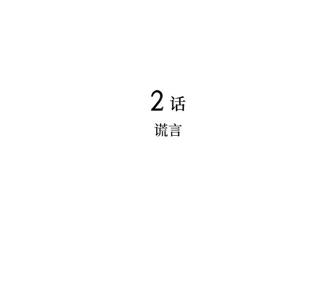 《暗斗》[第2话] 谎言 第7页