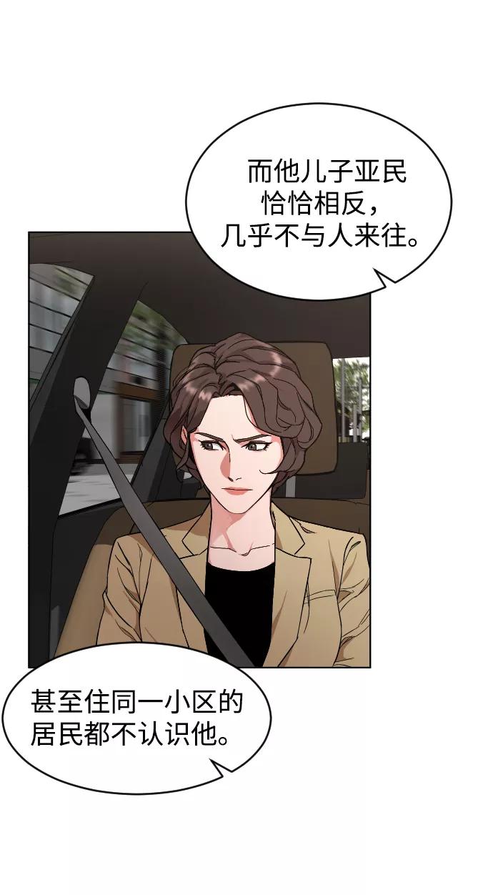 《普通孩子》[第2话] 特别的孩子 第79页