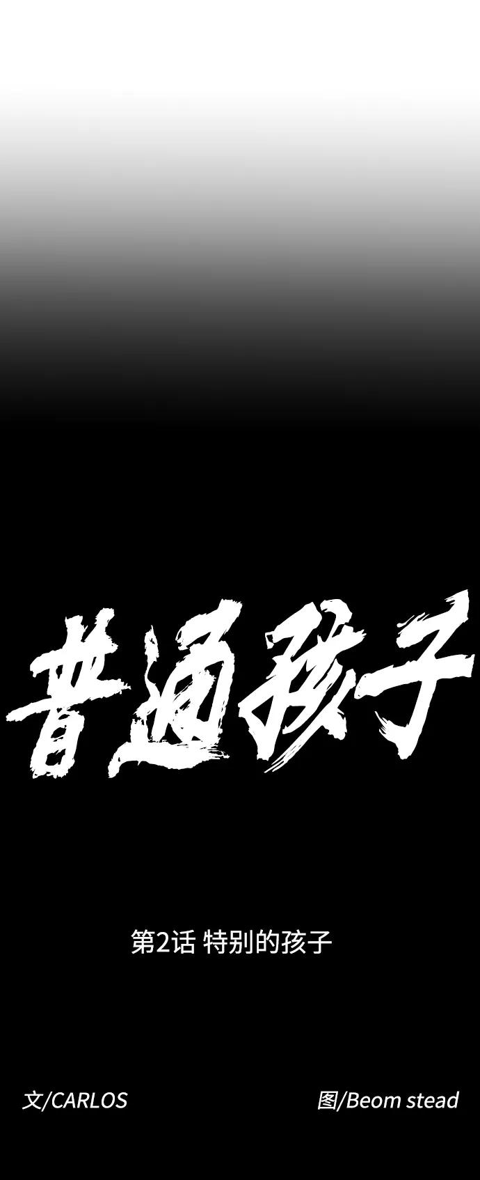 《普通孩子》[第2话] 特别的孩子 第27页
