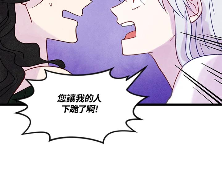 《手机少女艾瑞丝》第19话 第68页