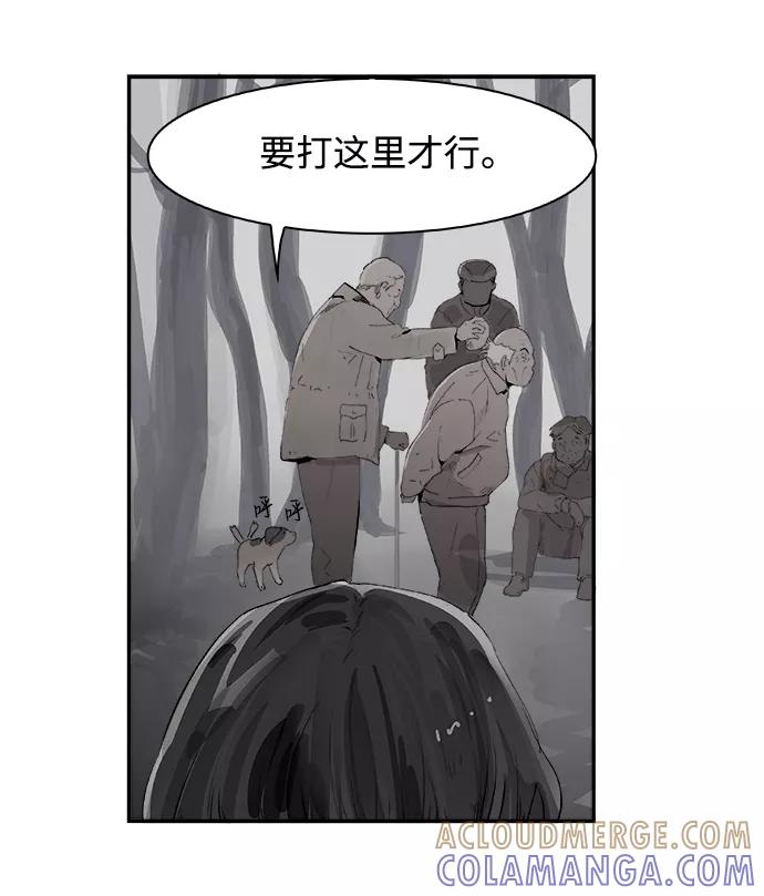 《暗斗》[第3话] 物理系 第85页