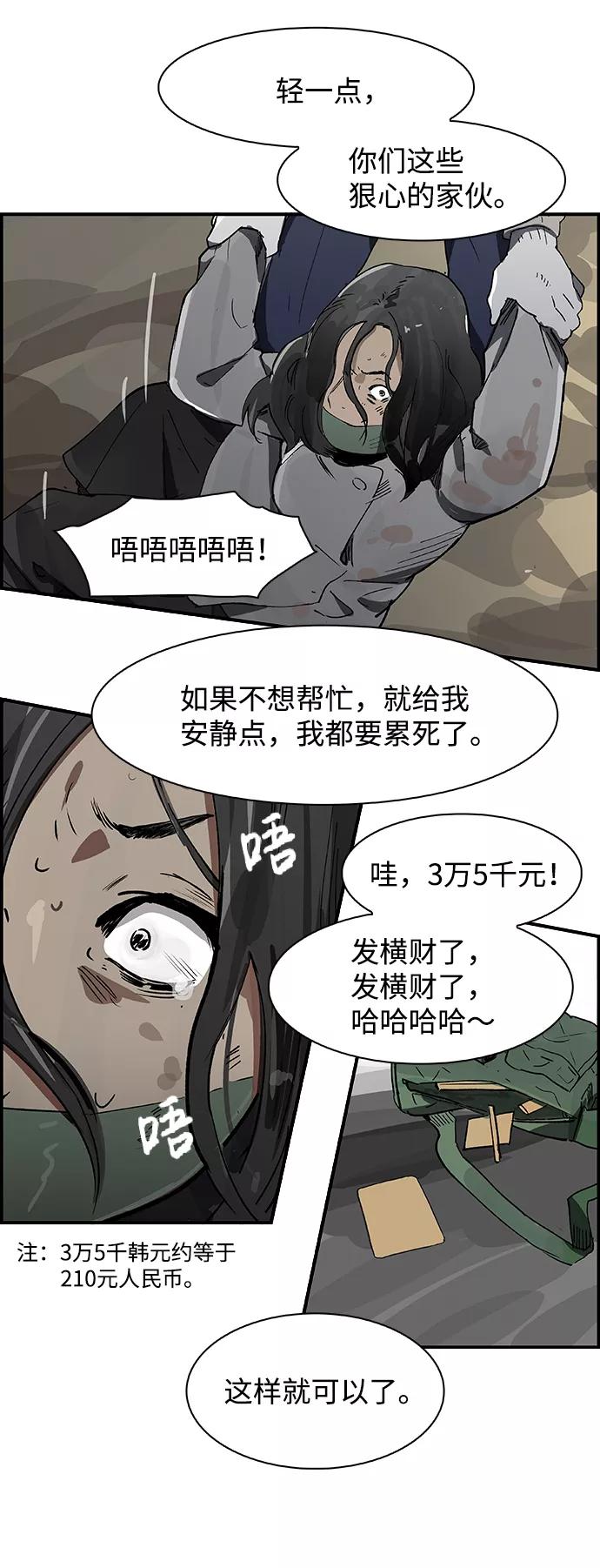 《暗斗》[第3话] 物理系 第68页