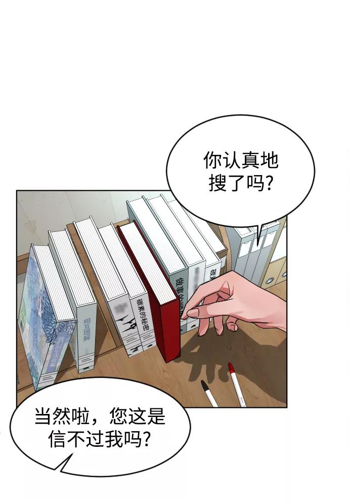 《普通孩子》[第3话] 孤独的孩子 第23页