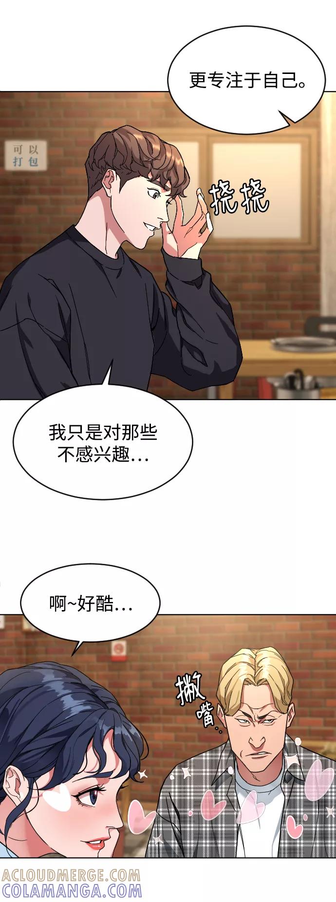 《普通孩子》[第3话] 孤独的孩子 第43页