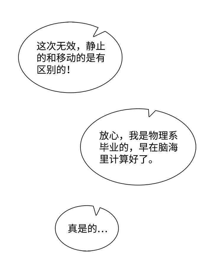 《暗斗》[第3话] 物理系 第24页