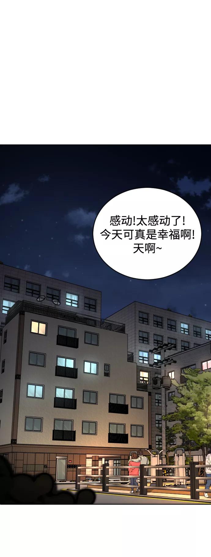 《普通孩子》[第3话] 孤独的孩子 第75页