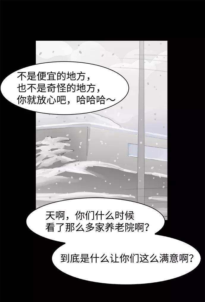 《暗斗》[第3话] 物理系 第36页