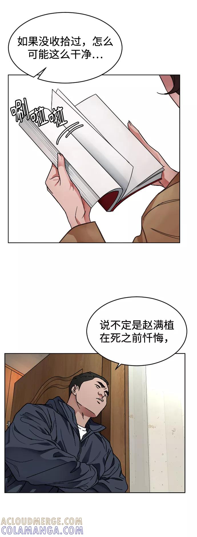 《普通孩子》[第3话] 孤独的孩子 第25页