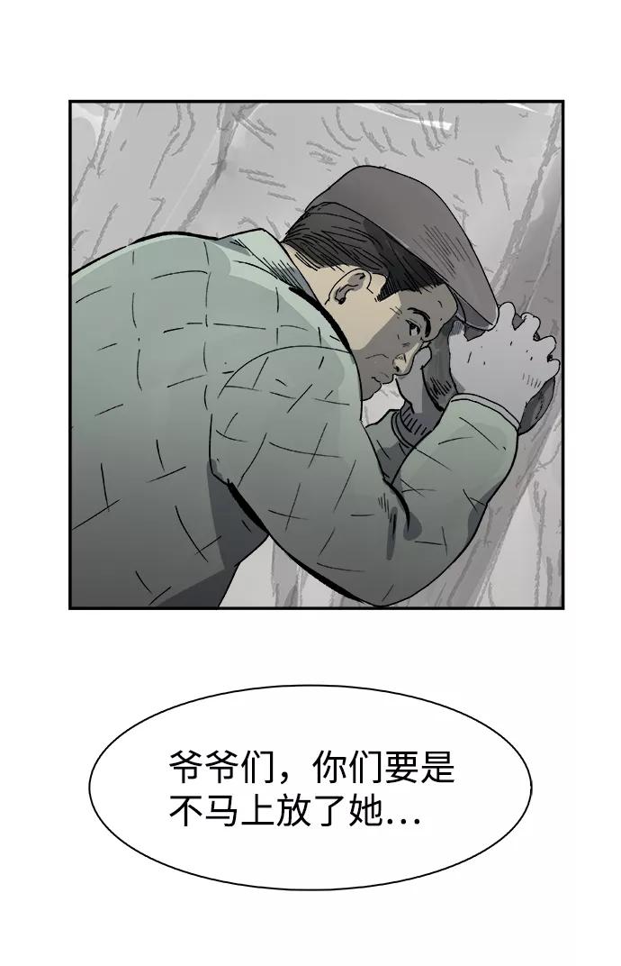 《暗斗》[第4话] 杨哲民 第78页