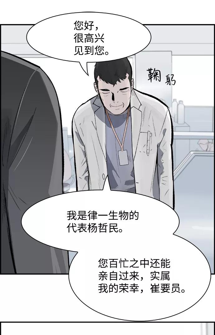 《暗斗》[第4话] 杨哲民 第29页