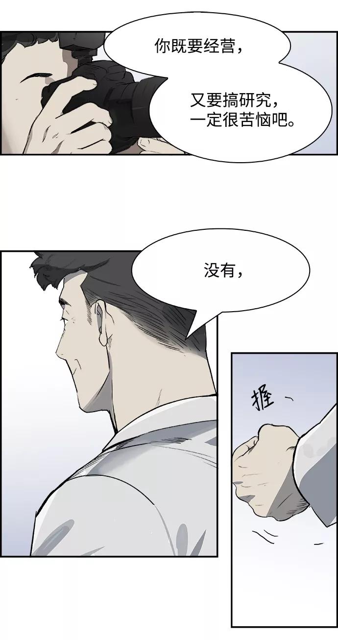 《暗斗》[第4话] 杨哲民 第35页