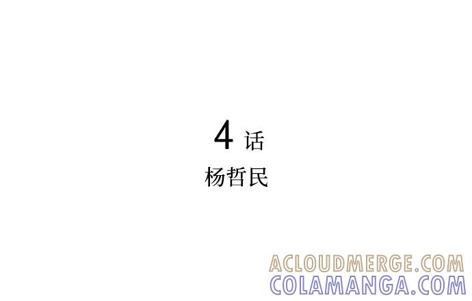 《暗斗》[第4话] 杨哲民 第13页