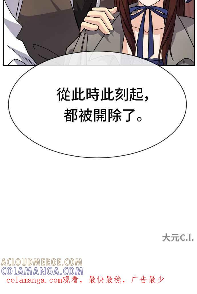 《皇太子妃101》第44话 第49页