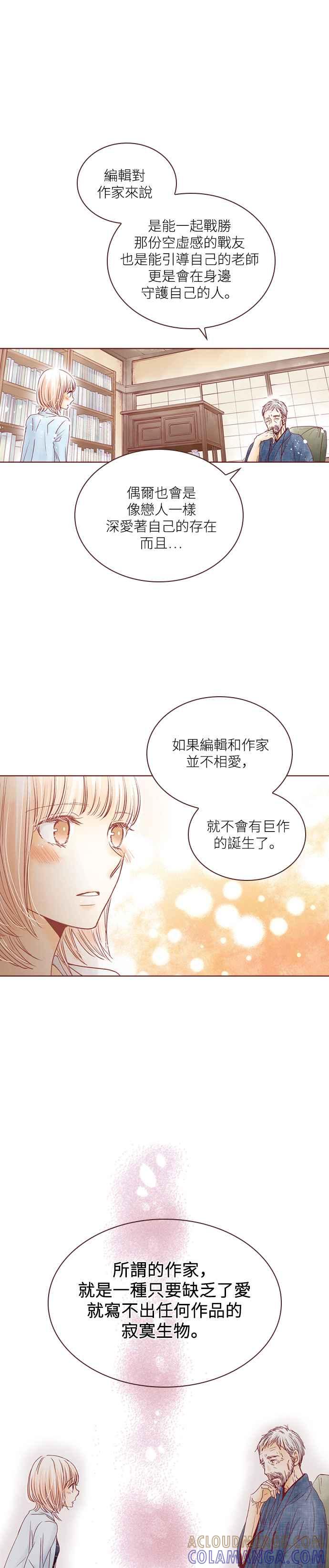 《迟来的初恋》第46话 第7页