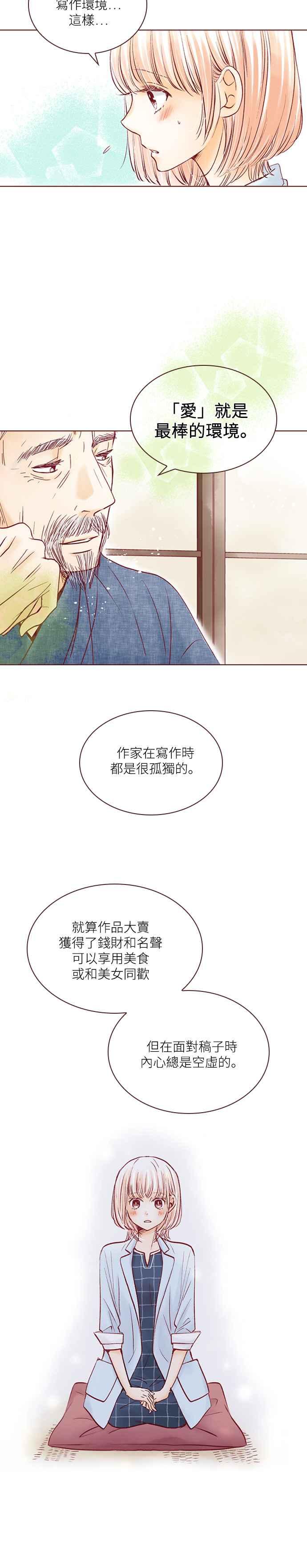 《迟来的初恋》第46话 第6页