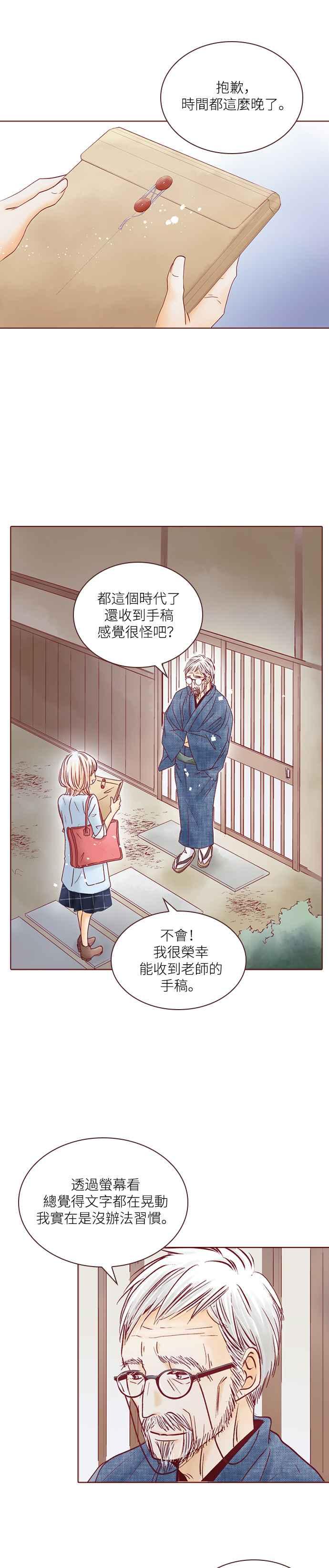 《迟来的初恋》第46话 第10页
