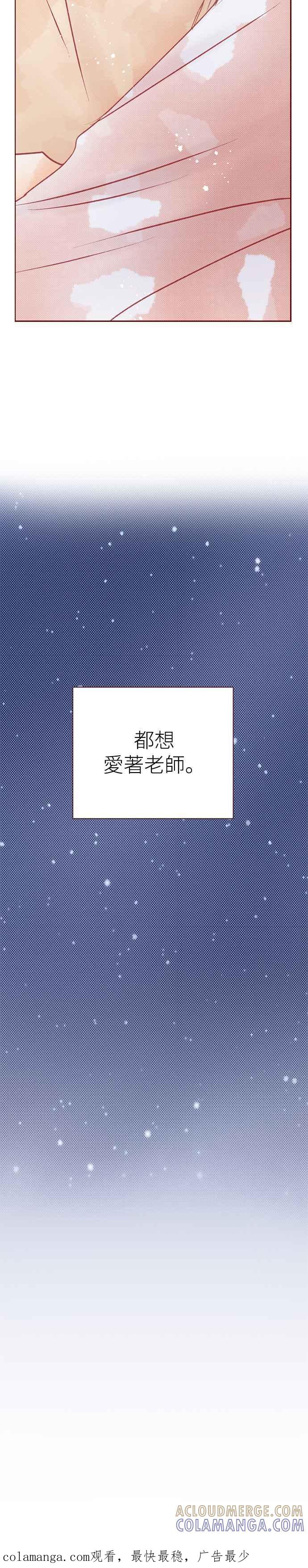 《迟来的初恋》第46话 第15页
