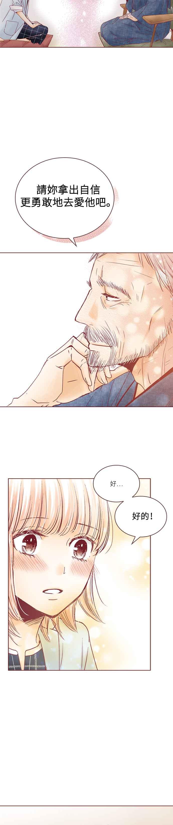 《迟来的初恋》第46话 第8页